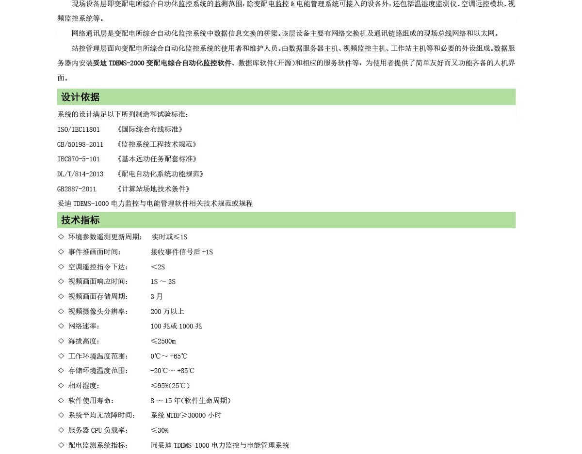 1-2遠程監(jiān)控系統(tǒng)軟件-02.jpg